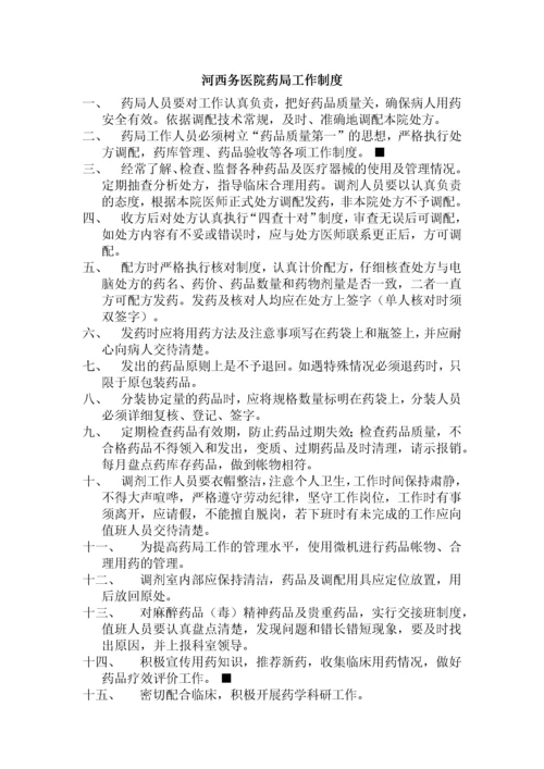 医院药剂科工作制度汇编.docx
