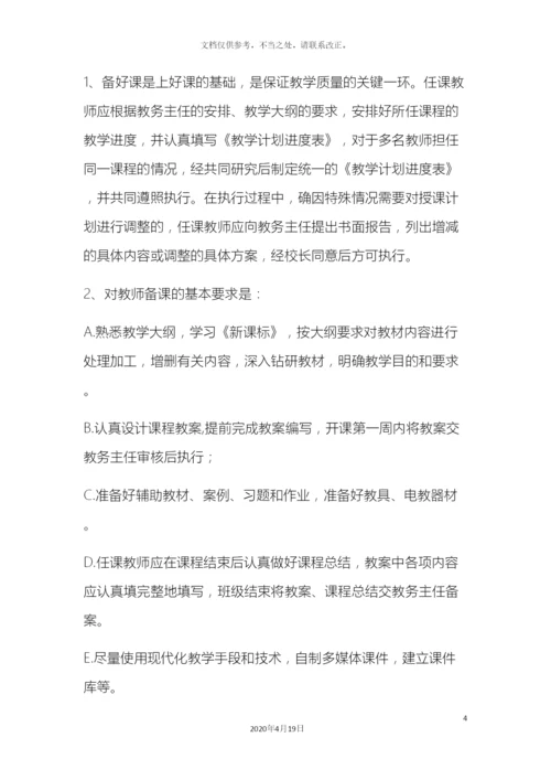 教师工作细则.docx