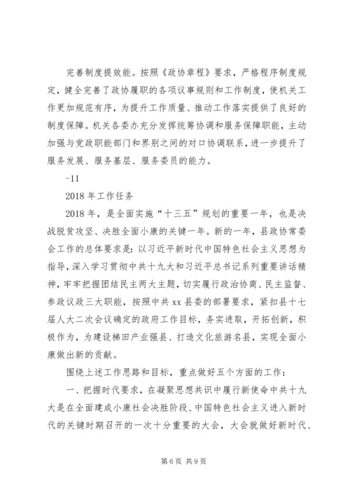 县政协常委会工作报告 (4).docx