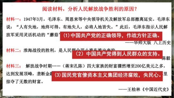 第24课 人民解放战争的胜利  课件