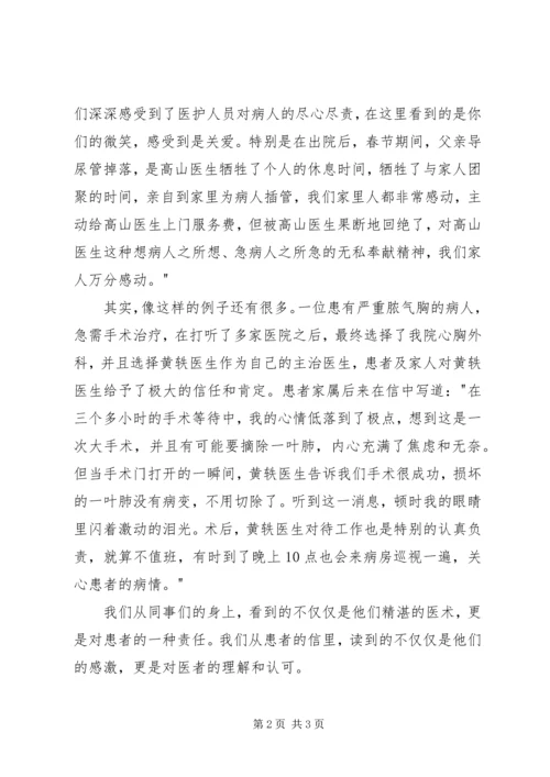 医护人员演讲稿：尊坚守一份责任付出一片真情 (2).docx