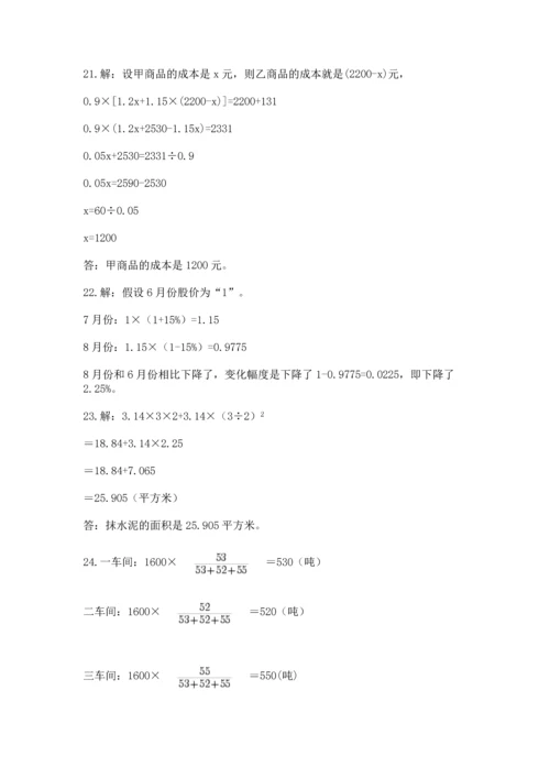 六年级小升初数学应用题50道加精品答案.docx