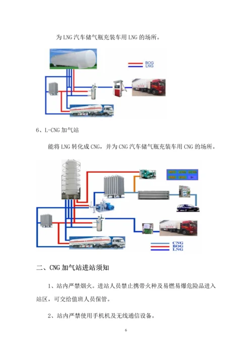 CNG加气站员工应知应会手册.docx