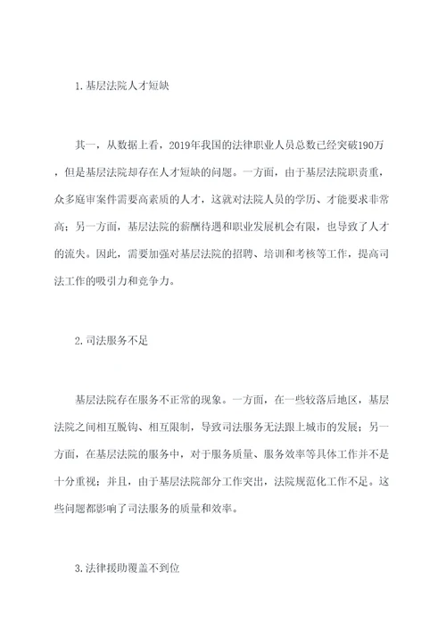 基层司法改革调研报告