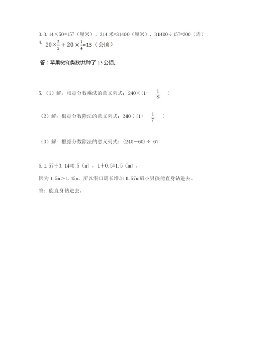 人教版六年级上册数学期末测试卷（全国通用）word版.docx
