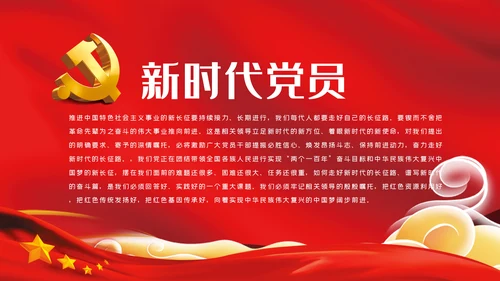 走好新时代的长征路谱写新时代的奋斗篇PPT党课