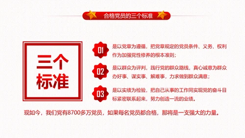 党委党政做合格党员喜迎十九大PPT模板