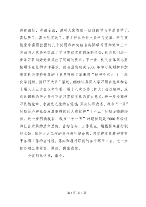 学习《党章》心得体会交流会主持词 (4).docx