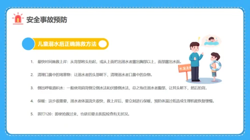 小学生暑期安全家长会班会课件通用PPT模板