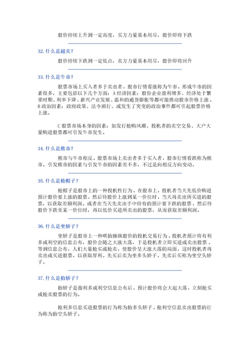 股票入门基础知识(2).docx