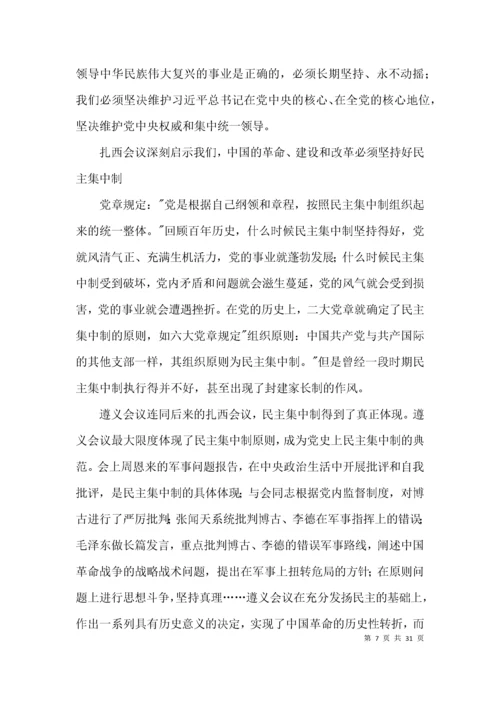 扎西会议心得体会范文(通用12篇).docx