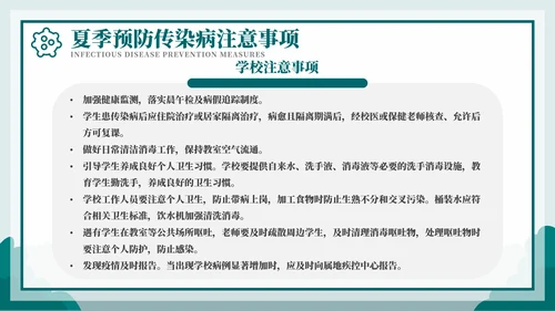 科学防病健康度夏儿童夏季传染病PPT模板