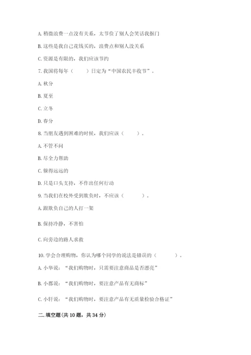 部编版道德与法治四年级下册期末测试卷含答案（黄金题型）.docx