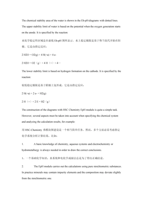 HSCChemistry使用基础手册EhpHDiagram模块中文.docx