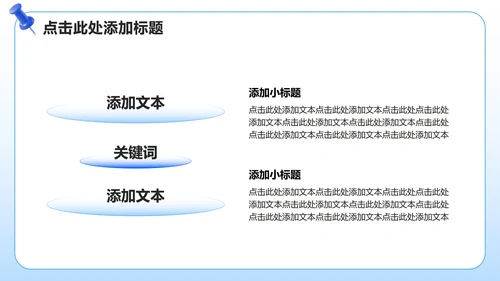 蓝色简约风班委竞选自我介绍PPT模板