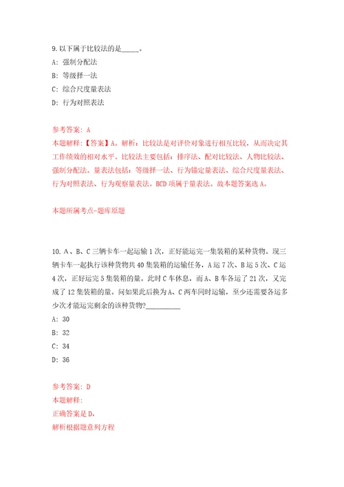 浙江舟山市定海区融媒体中心公开招聘编外用工人员2人模拟训练卷第6版