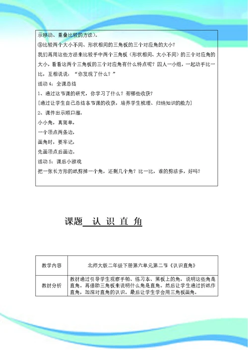 二年级数学下册第六单元《认识角》《认识直角》