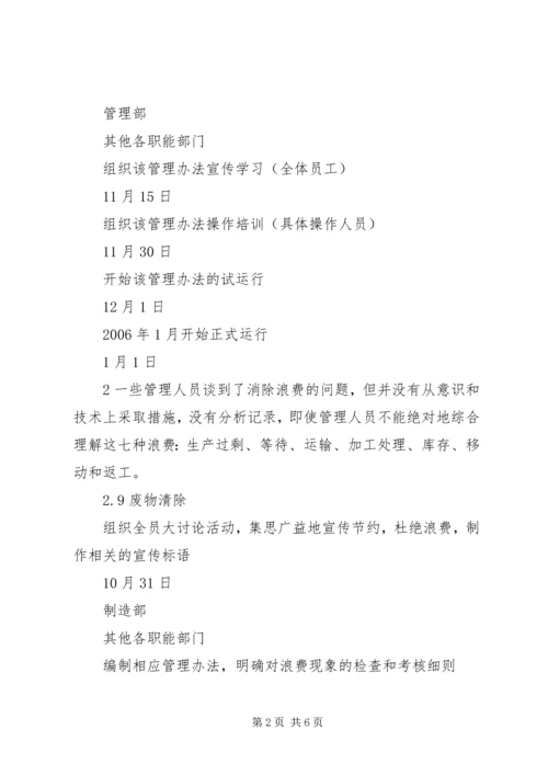 庞巴迪公司对公司现场评估审核不符合项整改计划 (3).docx