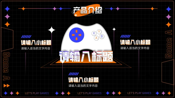 二次元潮流风游戏产品策划汇报通用PPT模板