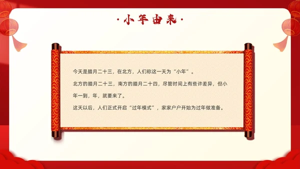 红色简约风小年习俗PPT模板