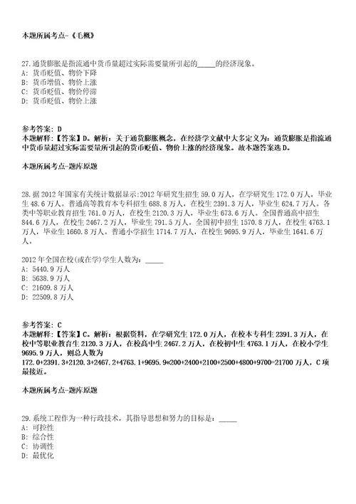 海南2021年05月交通运输部直属海事系统事业单位招聘348人模拟题第25期带答案详解