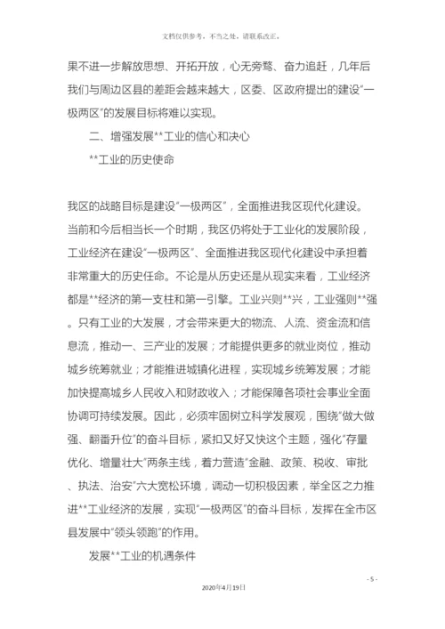 关于我区发展工业经济的专题调研报告.docx