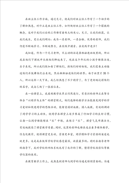 关于教育实习自我鉴定锦集