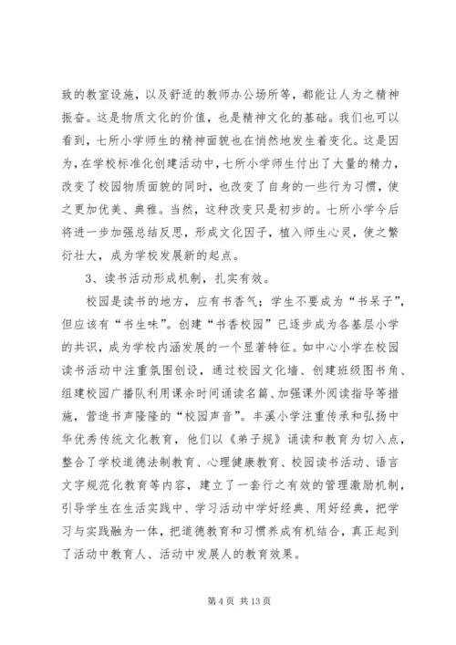 学校工作自评报告 (2).docx