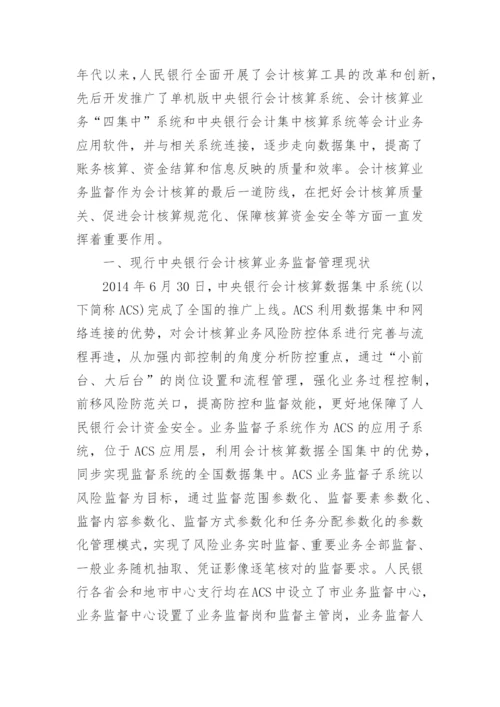 银行会计财务结课论文范文.docx