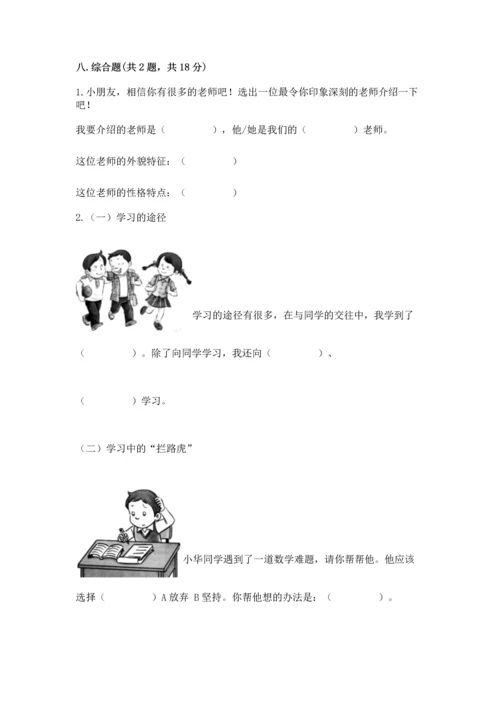 部编版三年级上册道德与法治期中测试卷及答案【各地真题】.docx