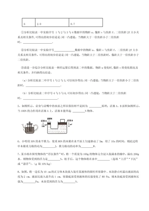 第二次月考滚动检测卷-重庆市大学城第一中学物理八年级下册期末考试单元测试试卷（解析版）.docx