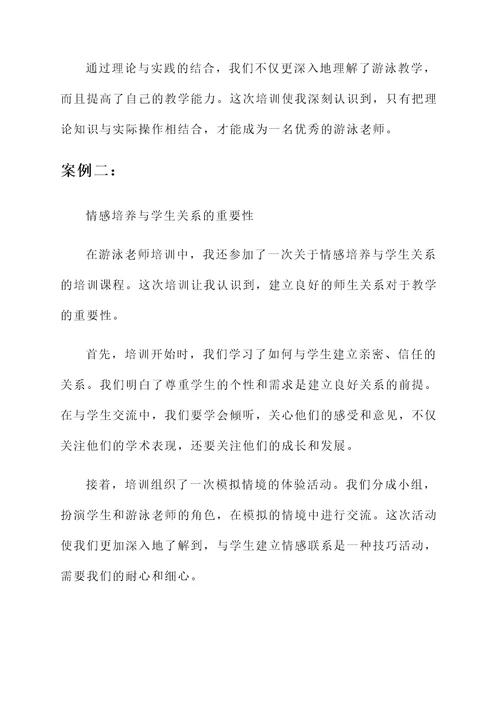 游泳老师培训心得体会