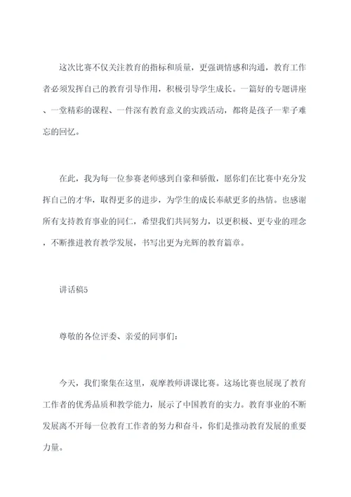 教师讲课比赛前讲话稿