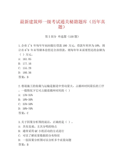 内部建筑师一级考试内部题库含答案黄金题型