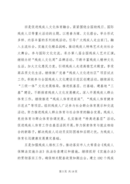 残联XX年工作计划范文5篇 (2).docx
