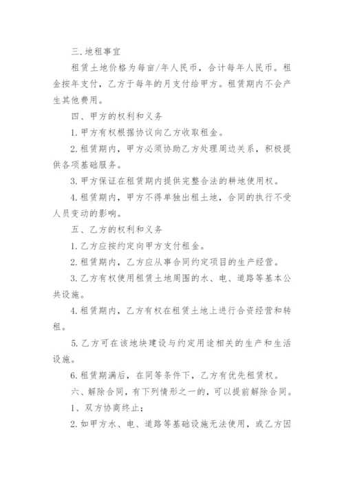 农村租地合同书.docx