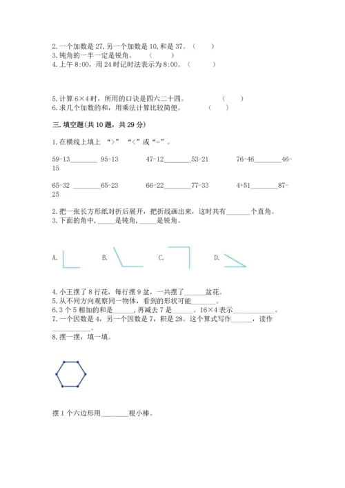 2022人教版二年级上册数学期末测试卷附参考答案【研优卷】.docx