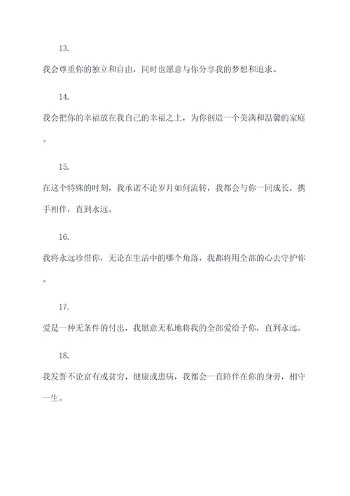 影视剧中经典结婚誓词