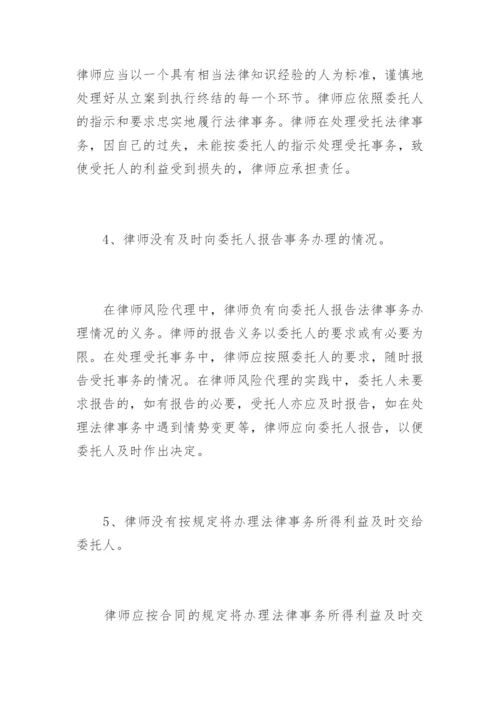 律师风险代理若干问题探讨冯兴吾法律论文网.docx