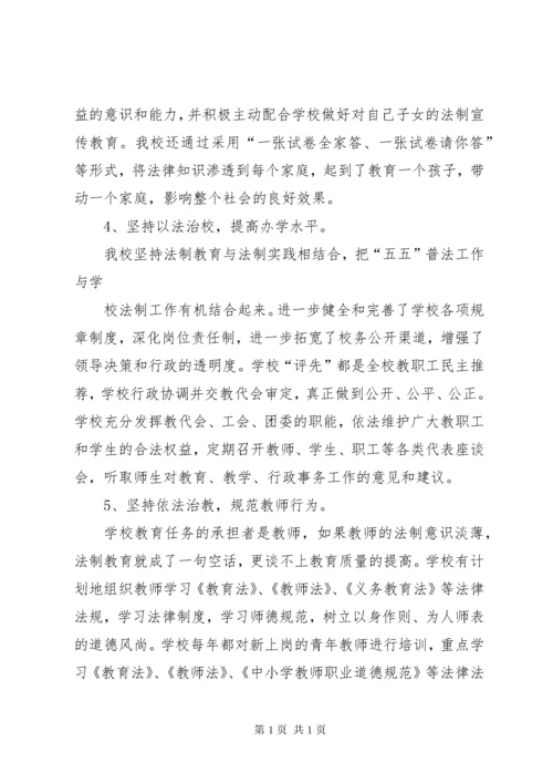 法制进校园讲话稿 (4).docx