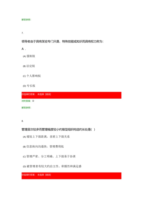 西南交大工程管理管理学原理C.docx