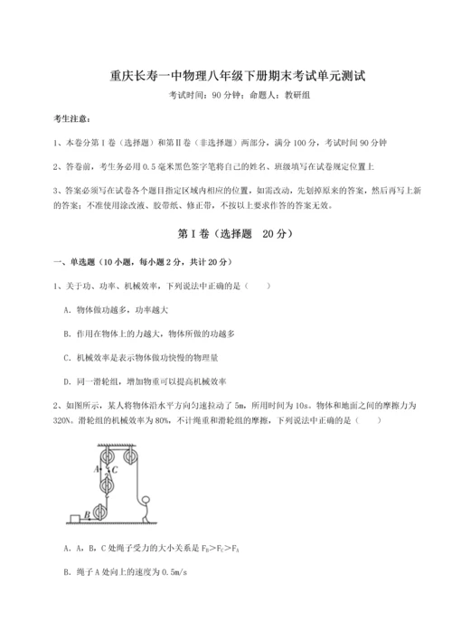 第二次月考滚动检测卷-重庆长寿一中物理八年级下册期末考试单元测试试题（含详细解析）.docx