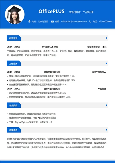 社招通用纵向单排求职简历