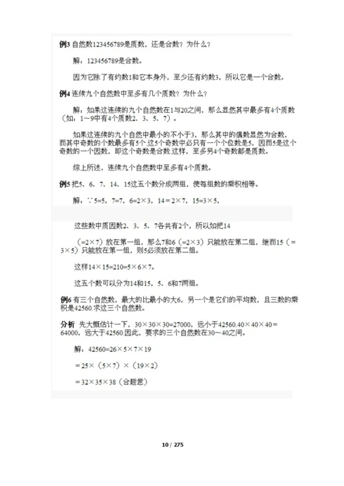 五年级奥数讲义.docx