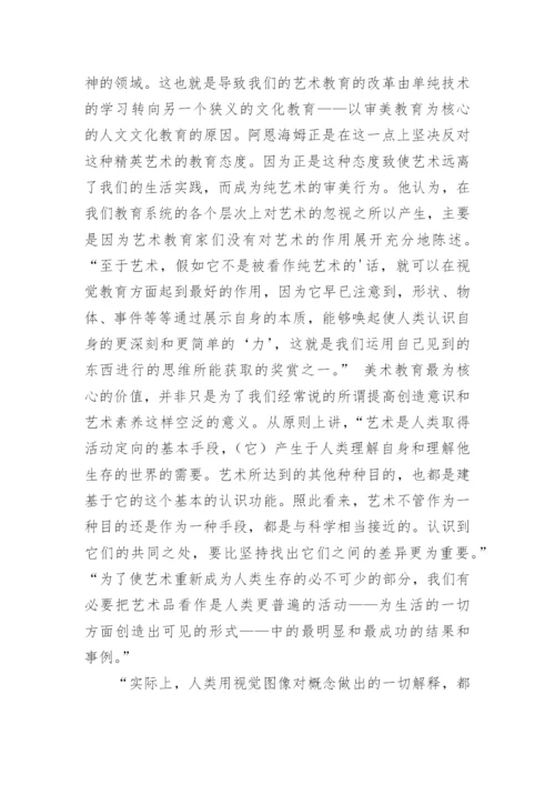 美术行为的教育价值论文.docx