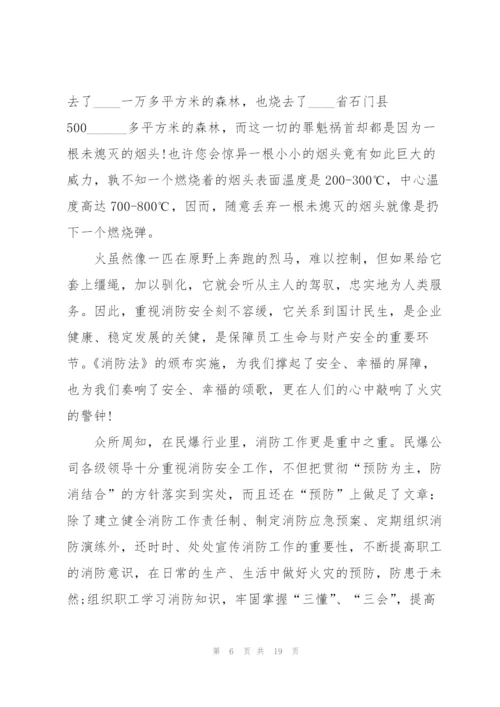消防安全的表态发言稿5篇.docx