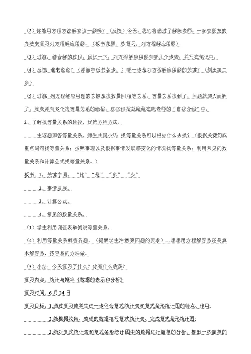 五下复习教案和计划