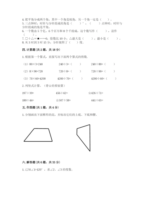 人教版数学四年级上册期末测试卷（综合卷）.docx