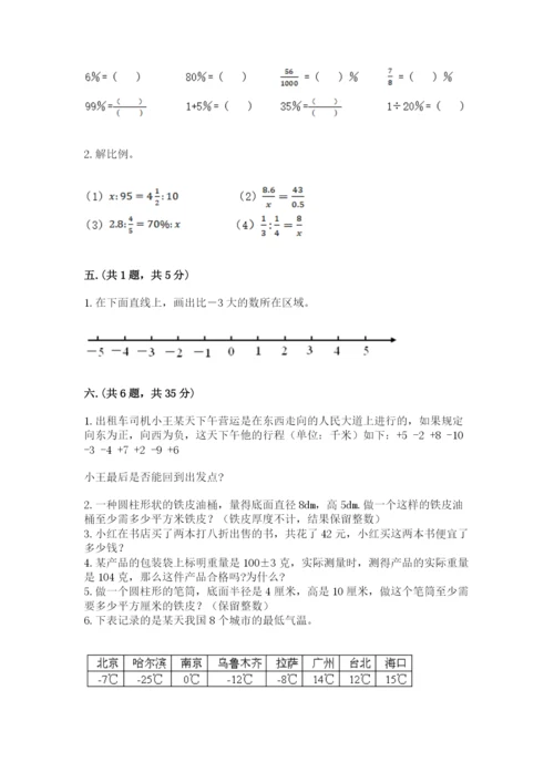 小学六年级数学期末自测题（考试直接用）.docx