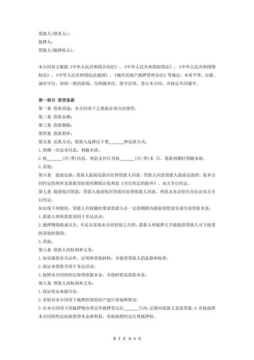 民间房产抵押借款合同协议